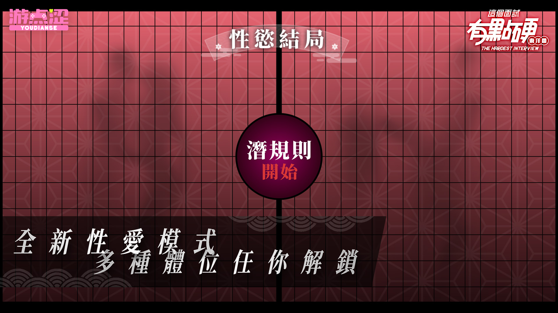 这个面试有点硬东洋版