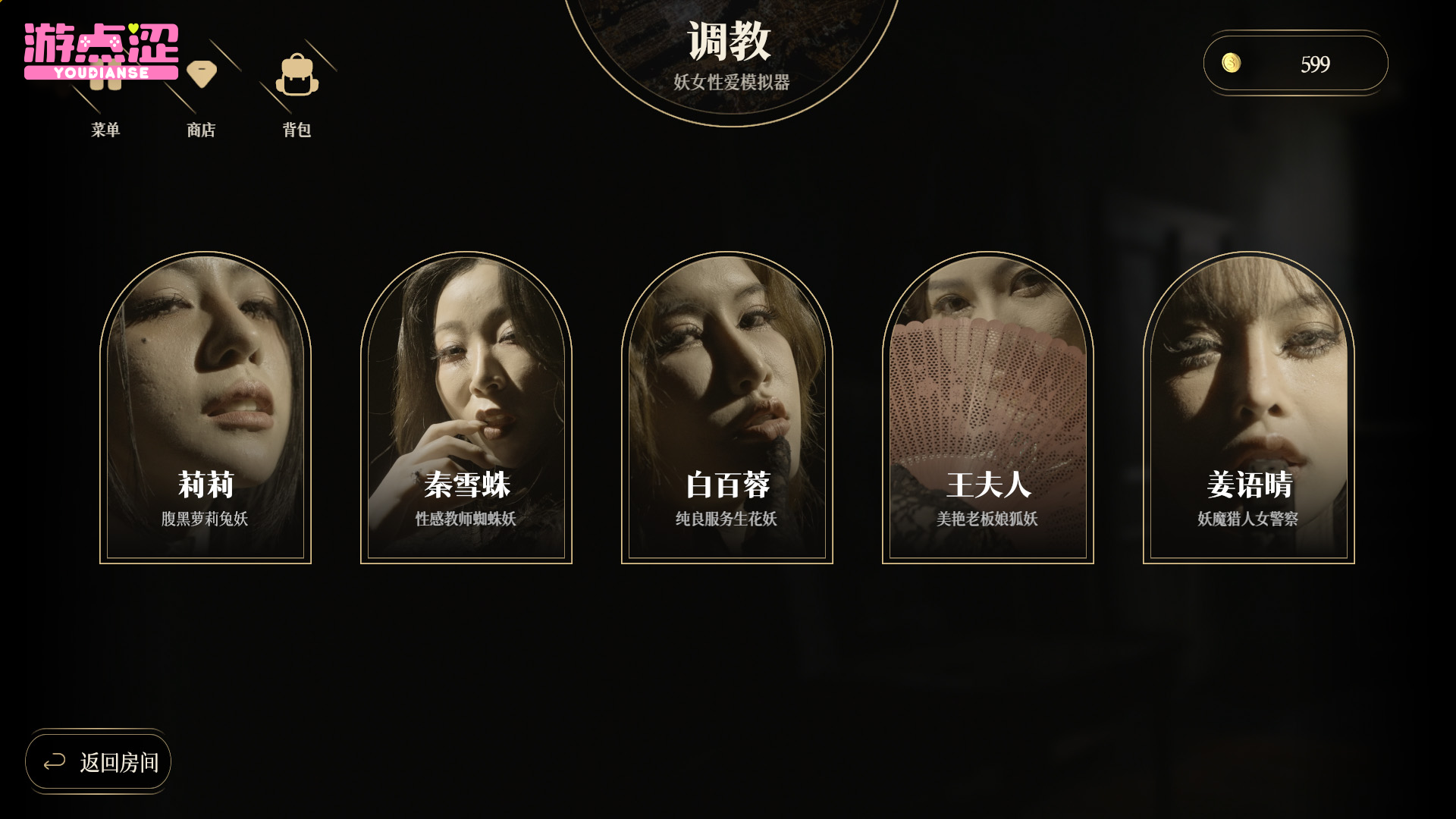 妖女榨汁