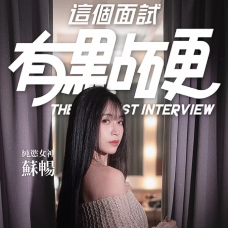 这个面试有点硬