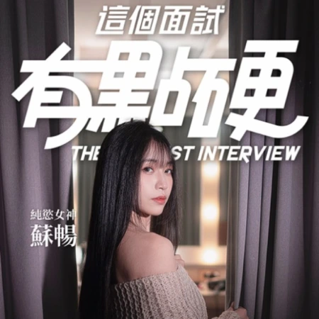 这个面试有点硬
