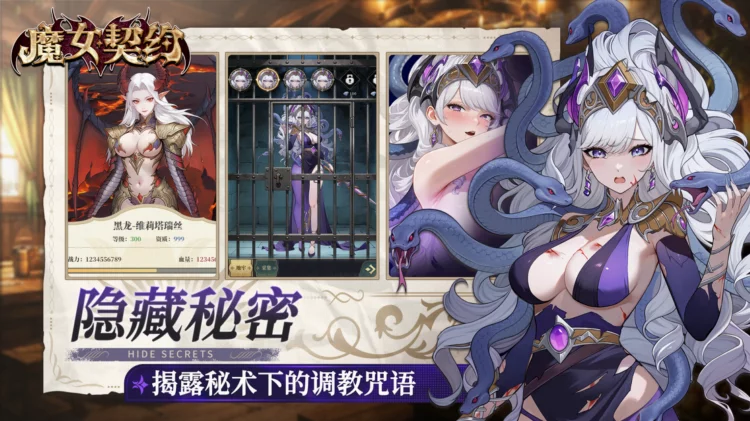 魔女契约