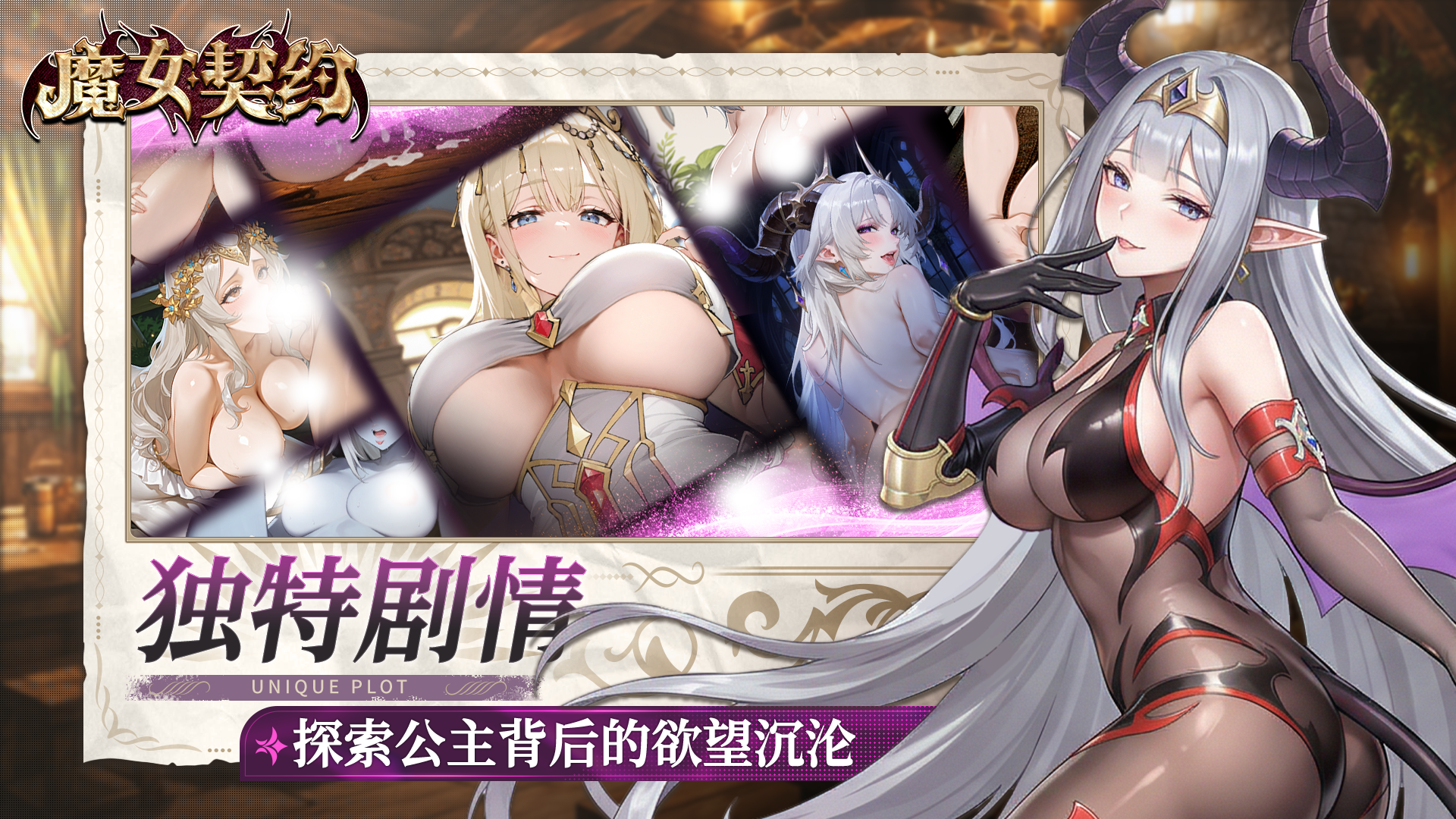 魔女契约