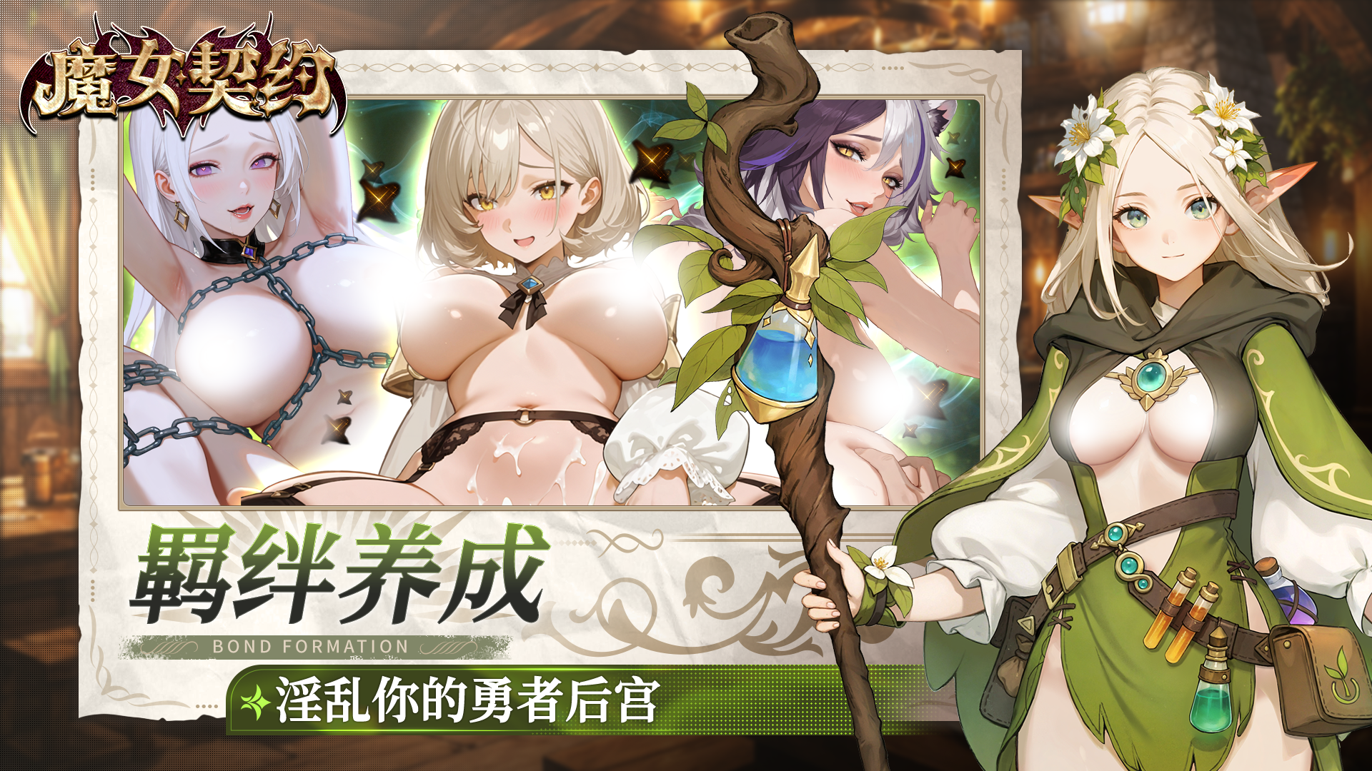 魔女契约