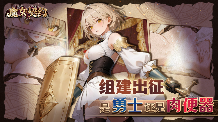 魔女契约