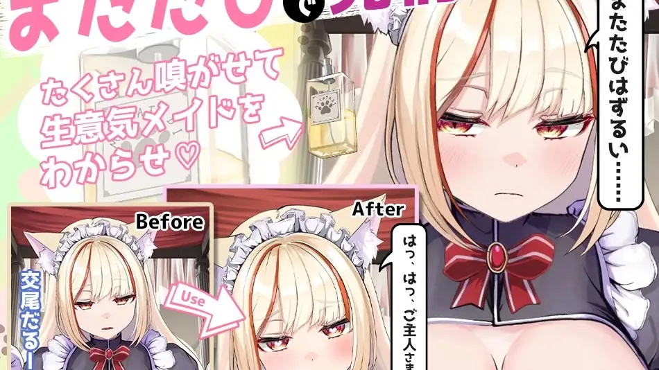 发情的小母猫 ~抑郁女仆的无力服侍 给她闻猫薄荷强行催情 发情的小母猫 ~抑郁女仆的无力服侍 给她闻猫薄荷强行催情