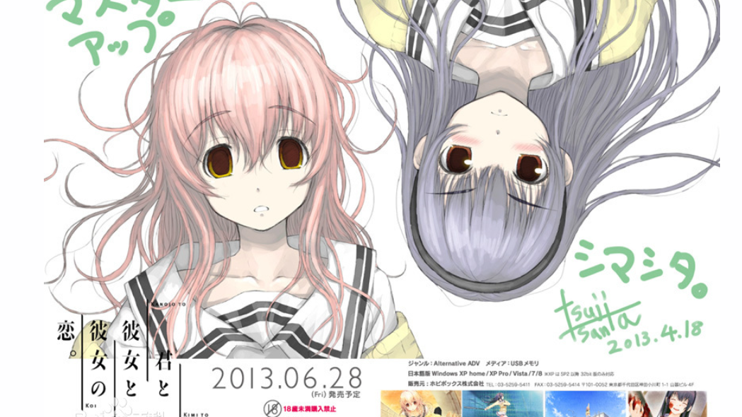 君与彼女之恋 君与彼女之恋