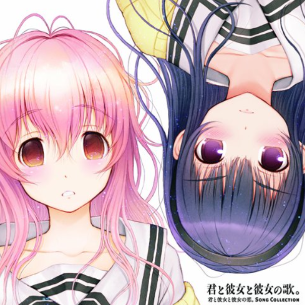 君与彼女之恋 君与彼女之恋
