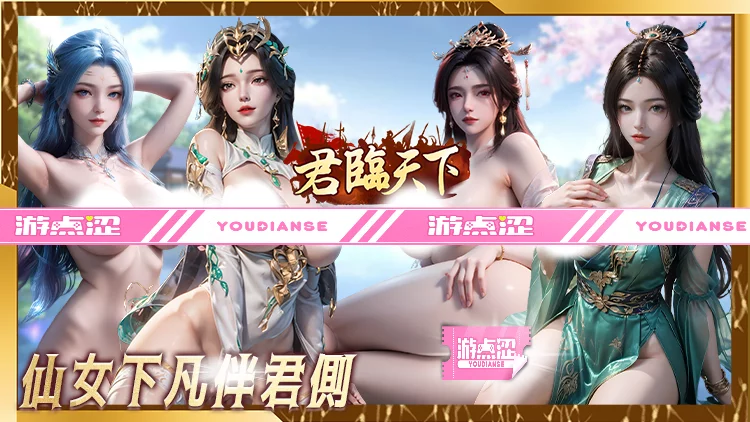 君临天下