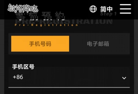 手机号预约怎么登录
