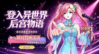 异世界后宫物语 | 和平歌姬拉克丝降临战场，以歌声破晓，以信念止战！