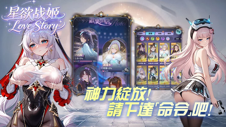 星欲战姬