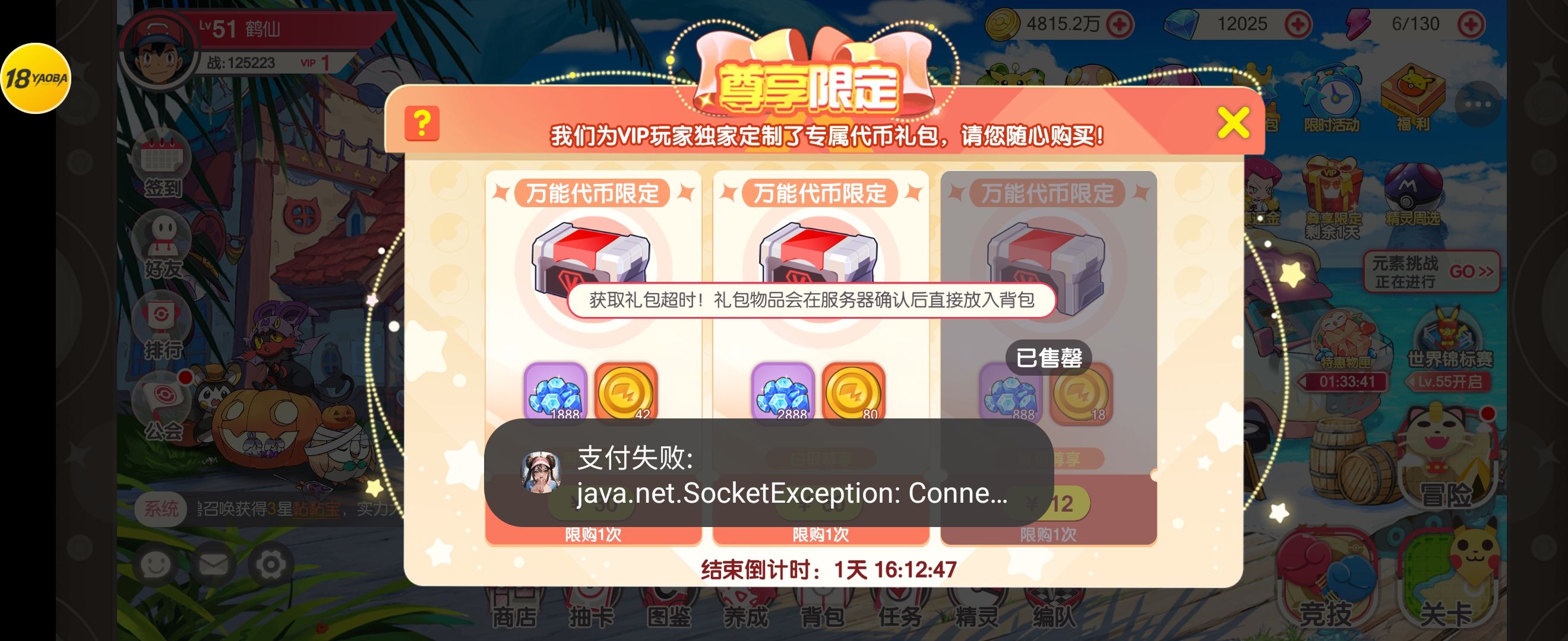 无法充值，一直充值失败