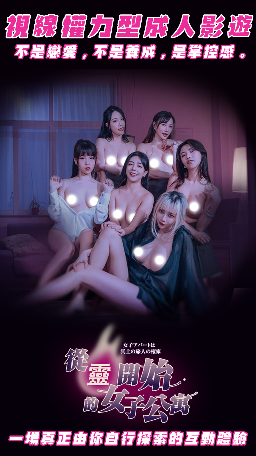 从灵开始的女子公寓