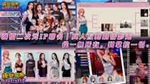 ❤️ 极乐宿舍 | 即将上线,限时免费抽与女优合宿~ ❤️ 极乐宿舍 | 即将上线,限时免费抽与女优合宿~