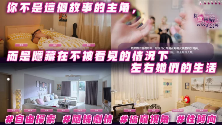 从灵开始的女子公寓