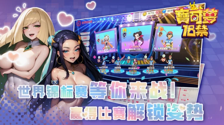 18禁宝可梦