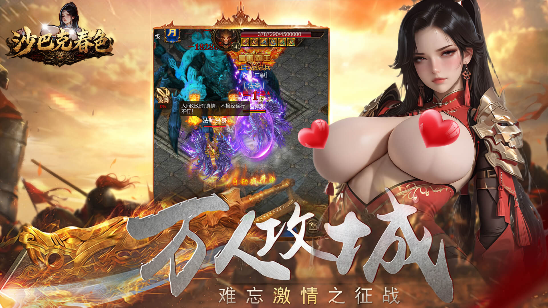 沙巴克春色