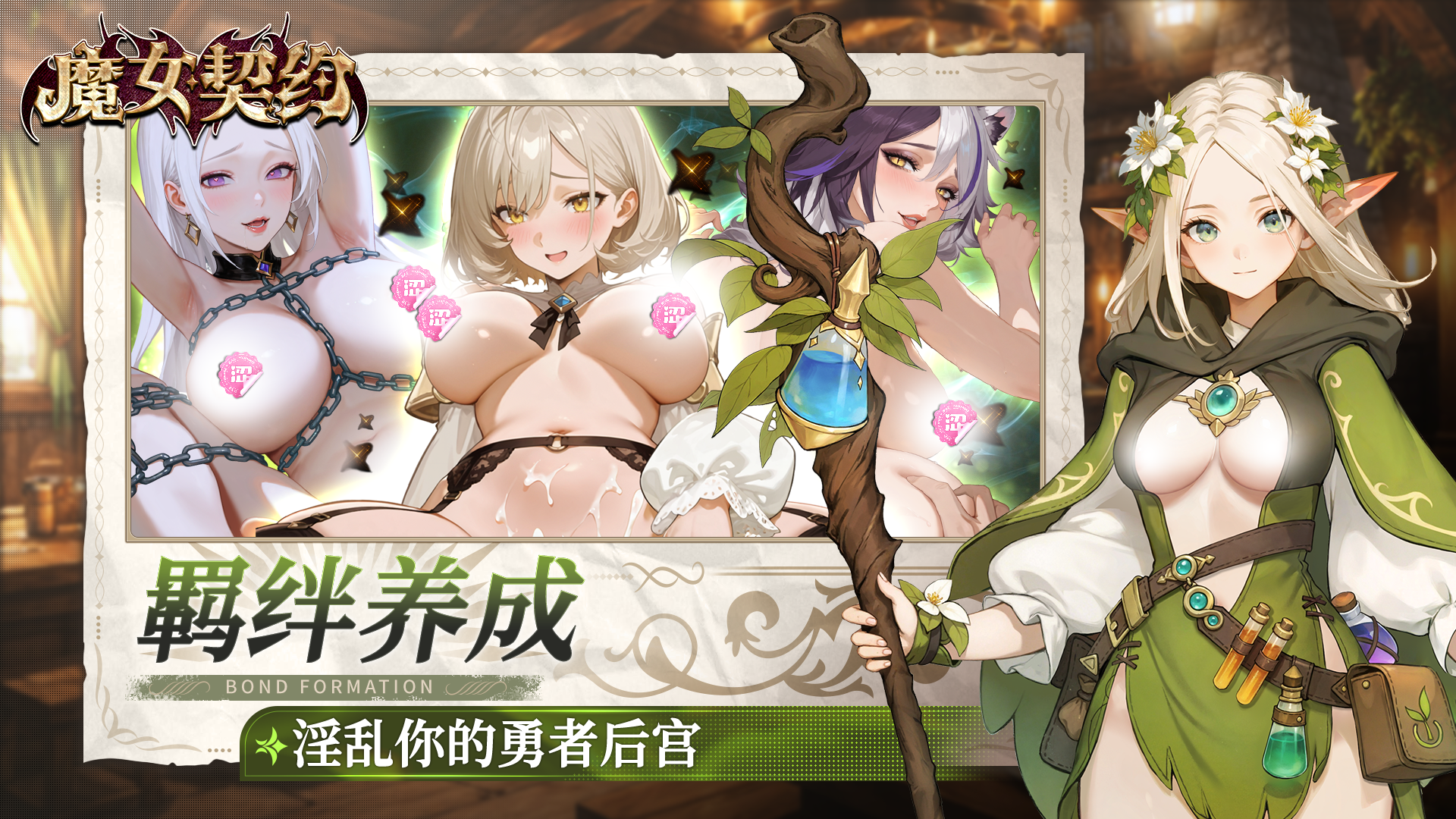 魔女契约 | 07/15停服更新公告