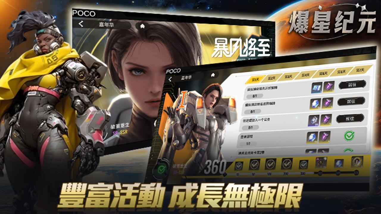 爆星纪元