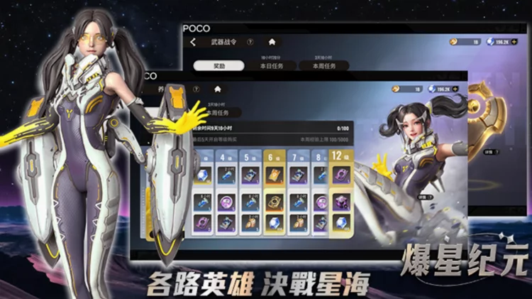爆星纪元 爆星纪元