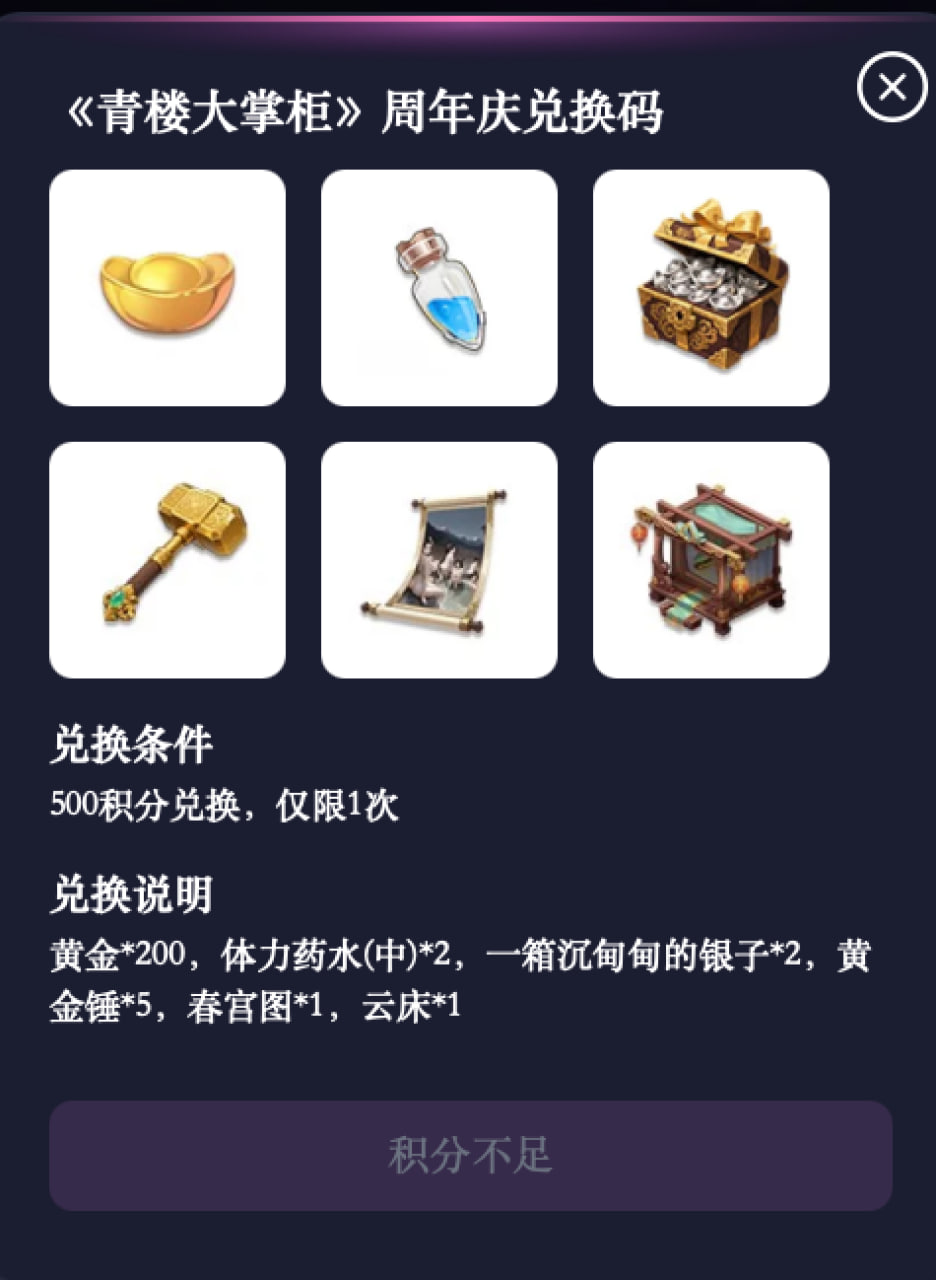 🪭 青楼周年献礼｜500平台积分兑换限定壕礼！