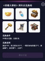 🪭 青楼周年献礼｜500平台积分兑换限定壕礼！