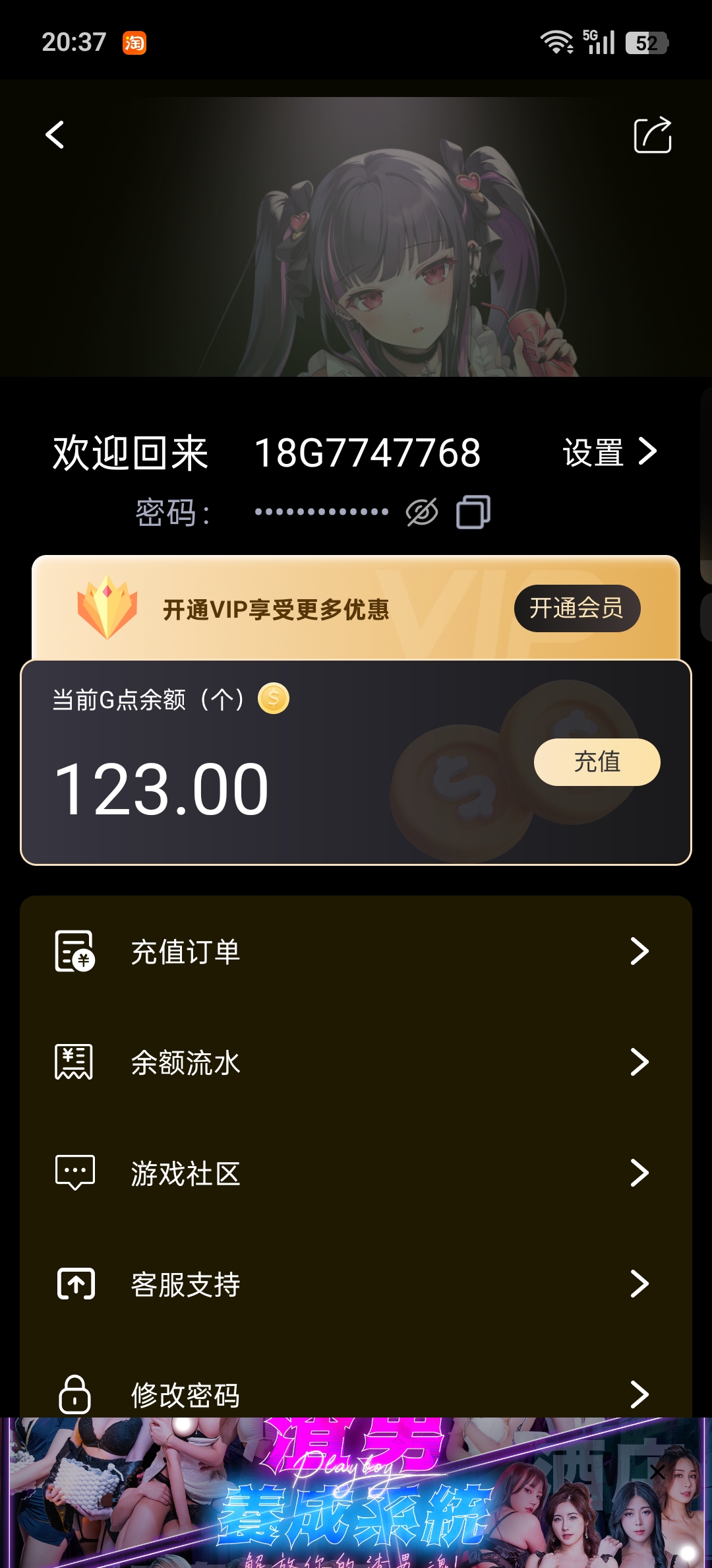 用G点买不了游戏里面的礼包