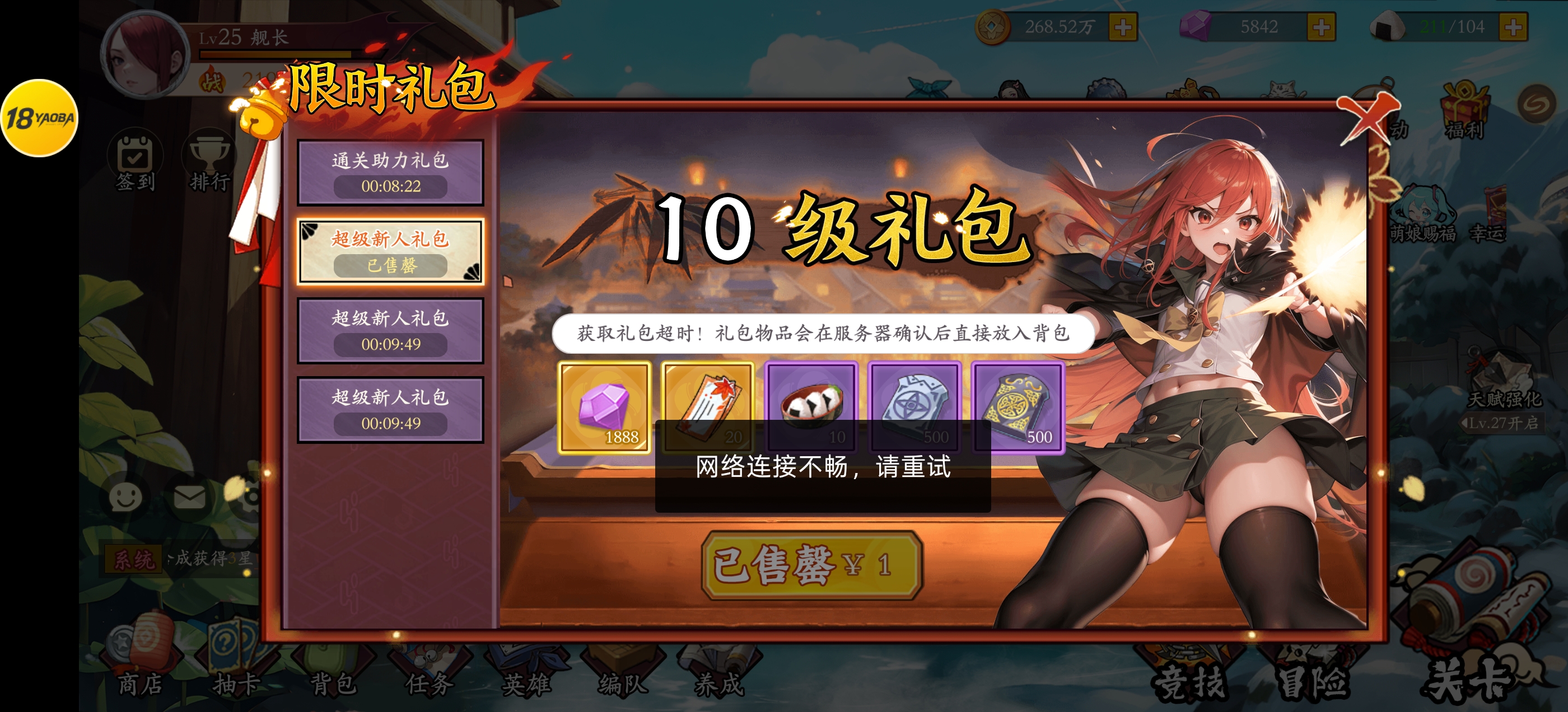 充值失败