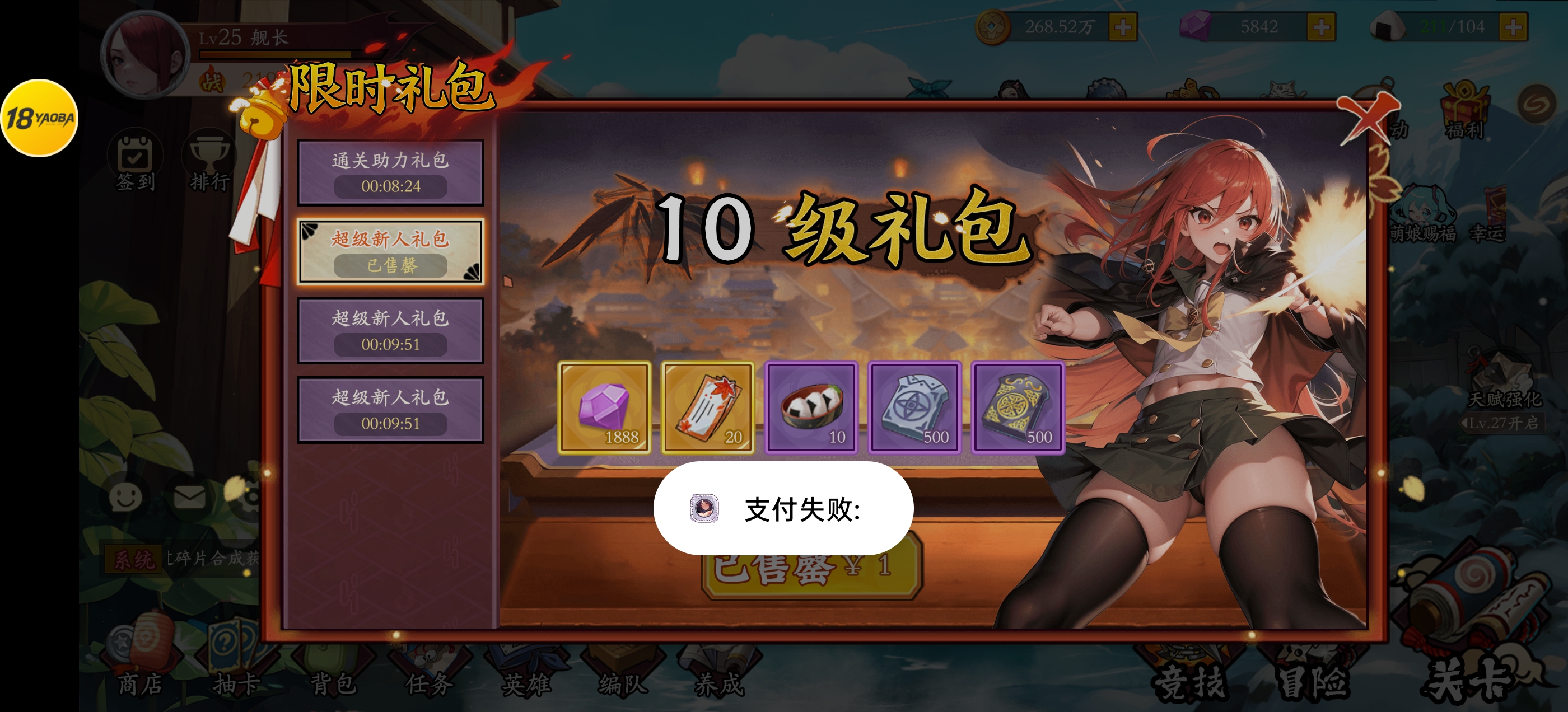 充值失败