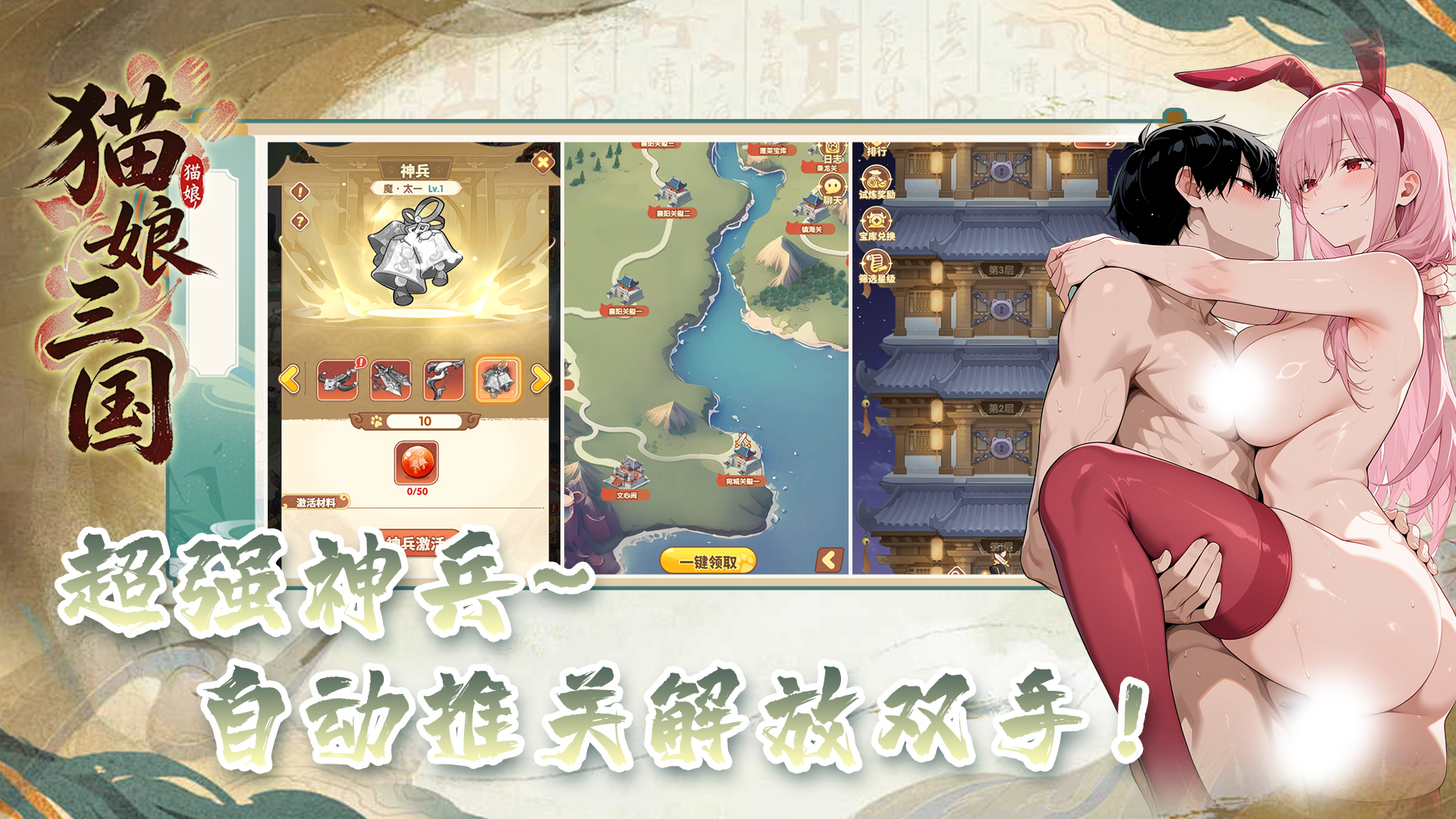 猫娘三国