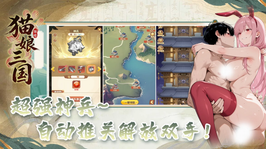 猫娘三国 猫娘三国