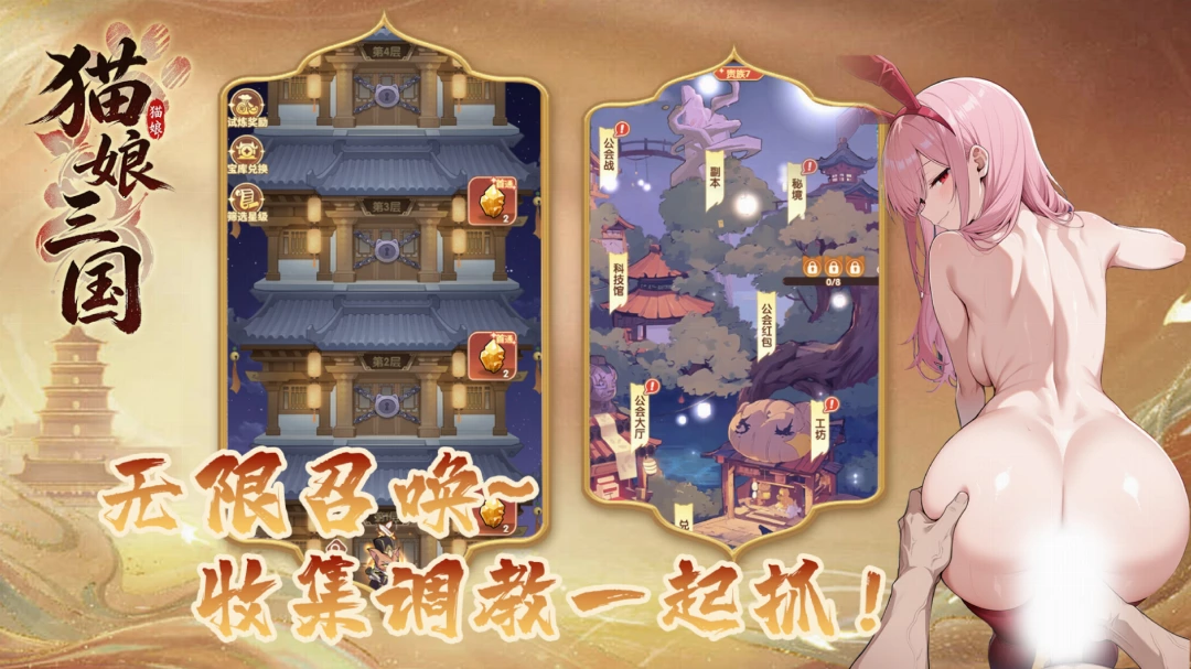 猫娘三国 猫娘三国