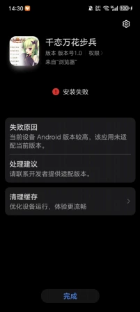 安卓版本新的下载不了
