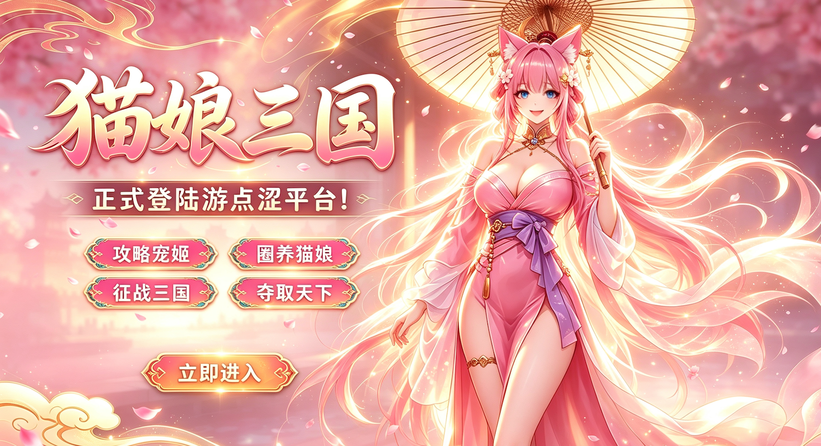 猫娘三国｜正式上线！主公，请拯救她们吧！