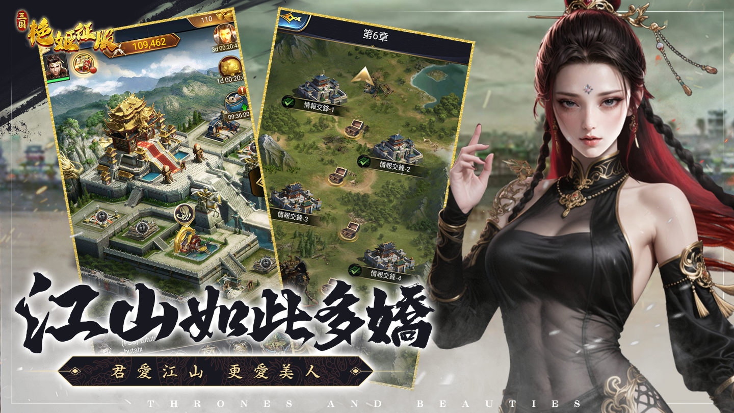 三国：艳姬征服