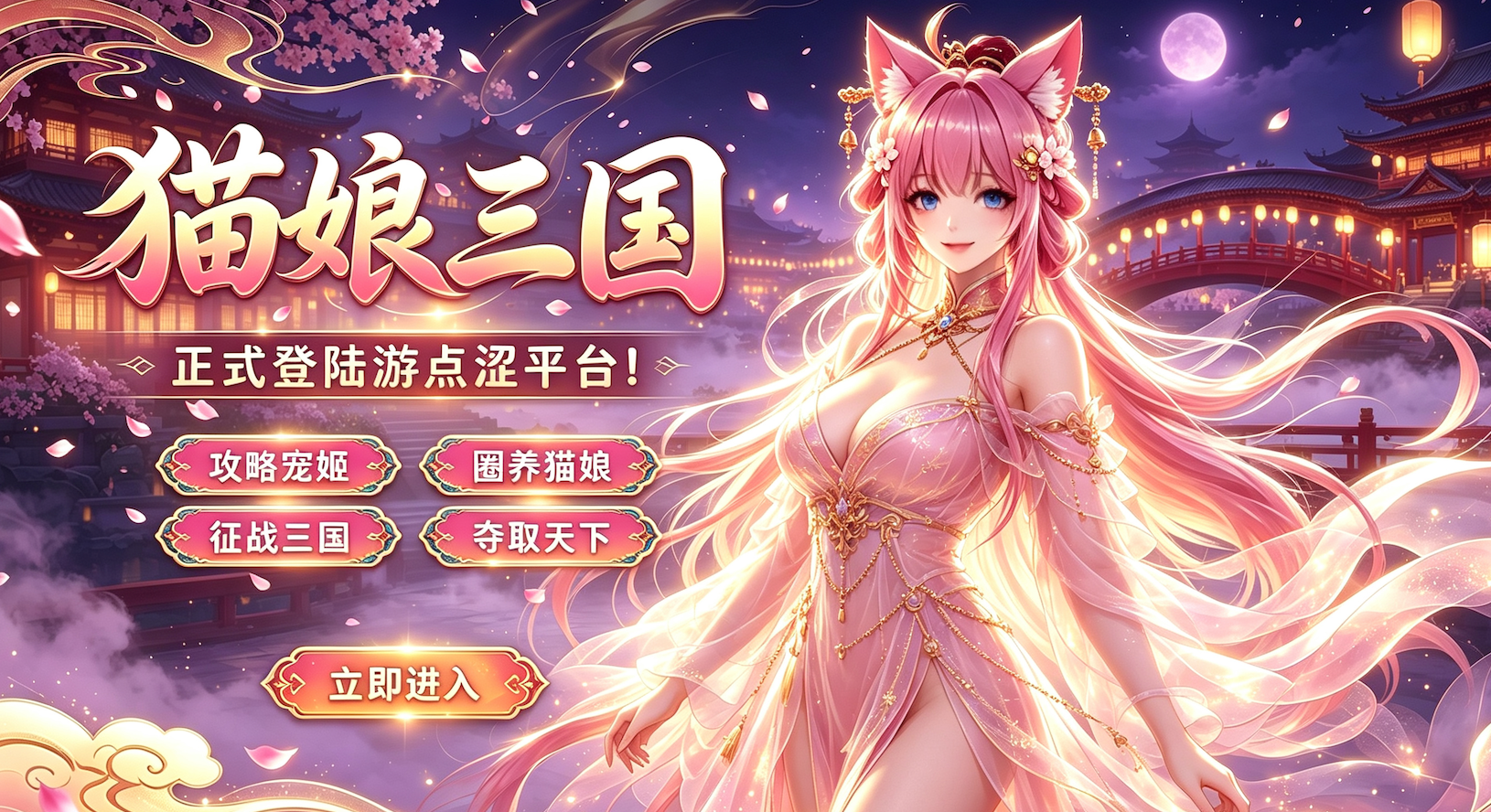 猫娘三国｜正式上线！主公，请拯救她们吧！