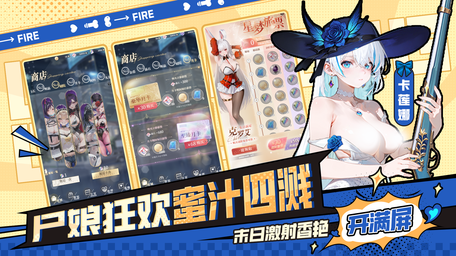决战僵尸舞娘｜08/04停服维护公告