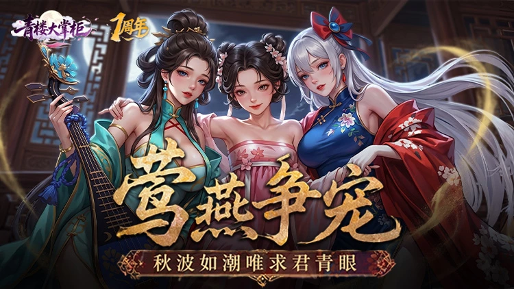 青楼周年献礼｜500平台积分兑换限定壕礼！