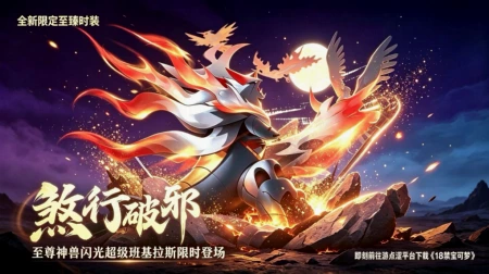 ⚡️ 18禁宝可梦｜闪光超级班基拉斯来袭！来聊聊你的配队思路