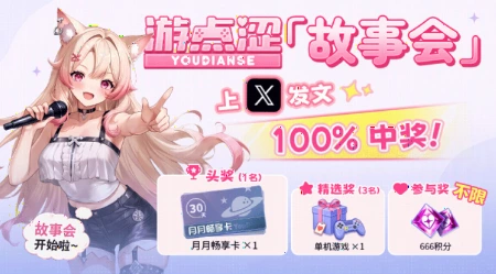 🛎 游点涩故事会 ｜分享你的故事，100%有奖！