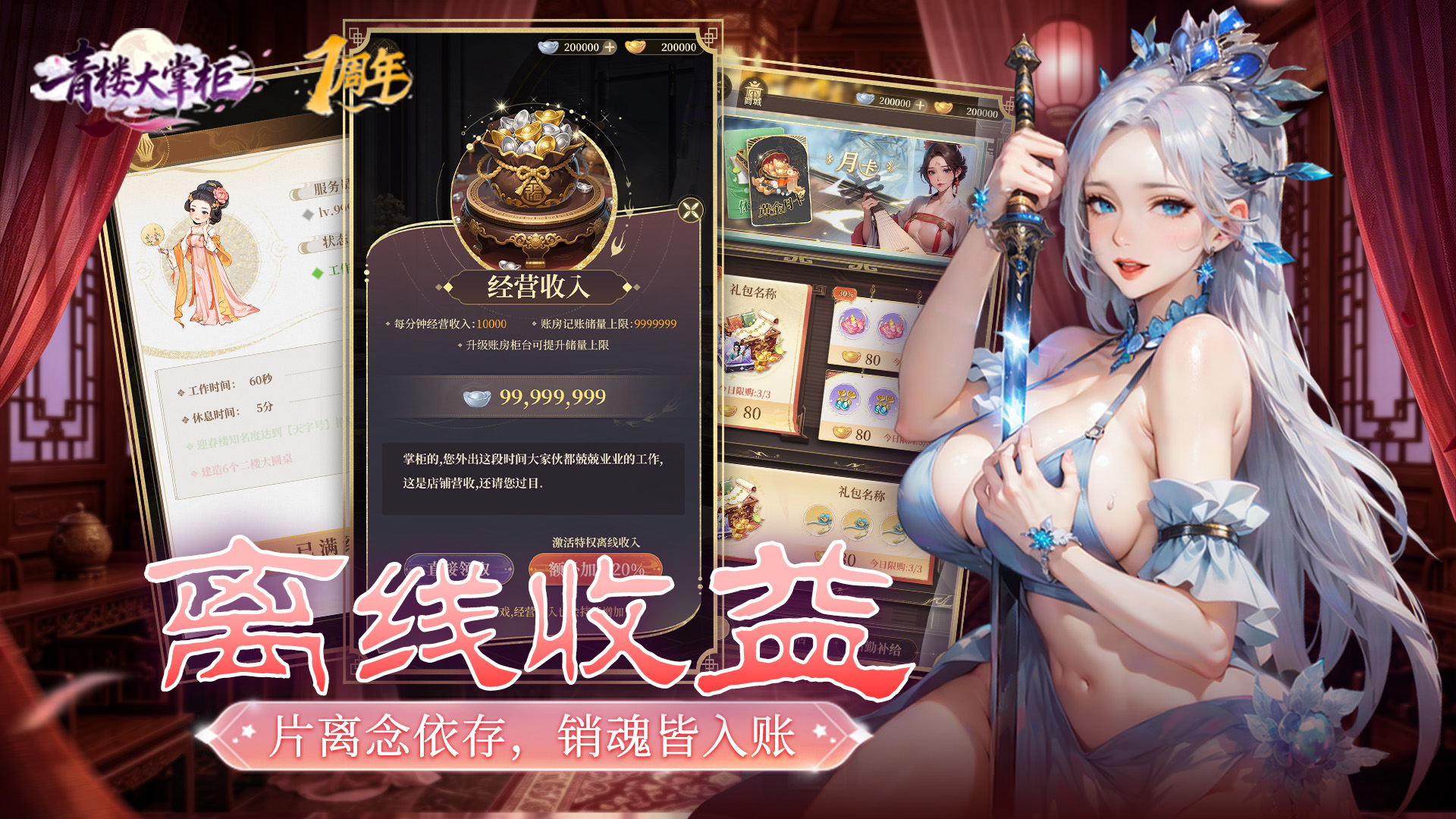青楼大掌柜｜08/06停服维护预告