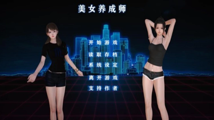 美女性爱养成师 美女性爱养成师