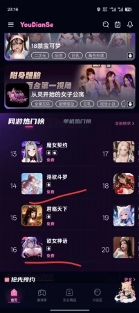 APP下载欲女神话软件bug