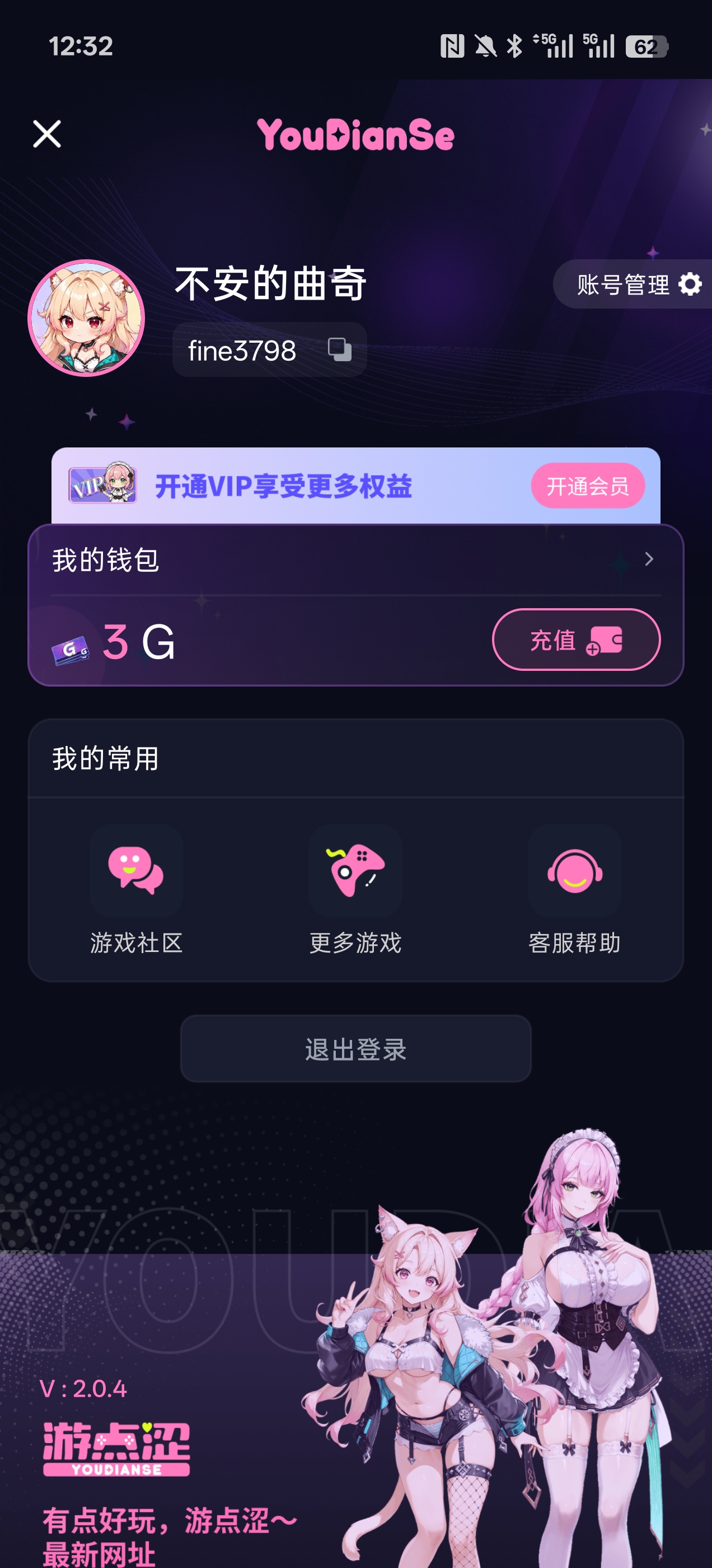 充值不到账