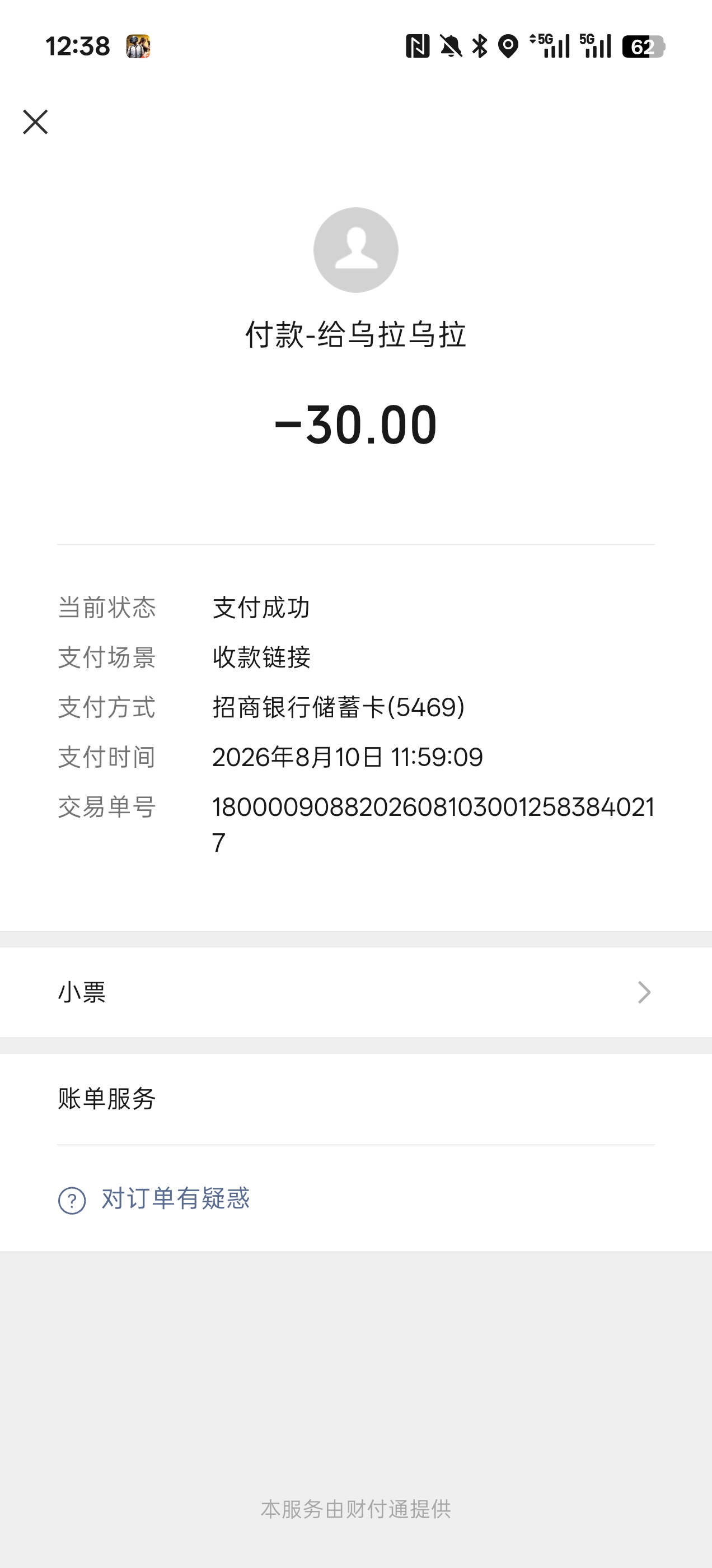 充值不到账