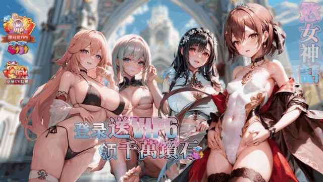 欲女神话｜08/10资源包异常修复及补偿公告