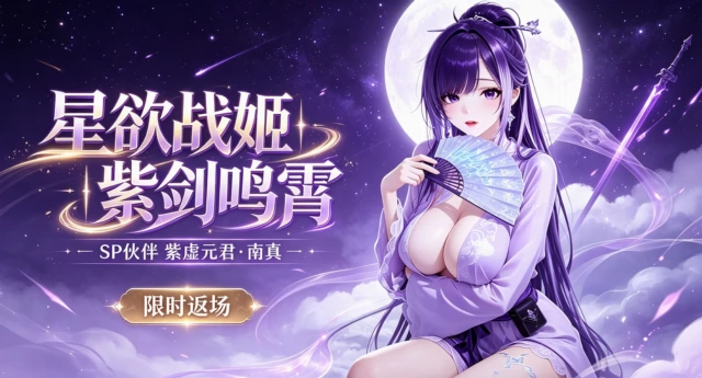星欲战姬｜08/12停服维护预告及周活动前瞻
