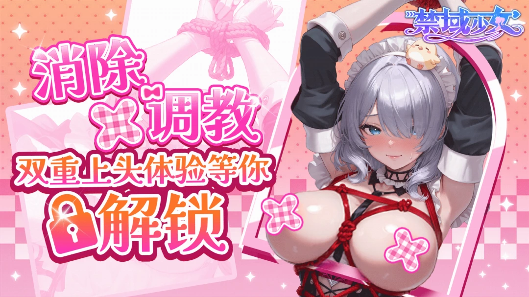 禁域少女