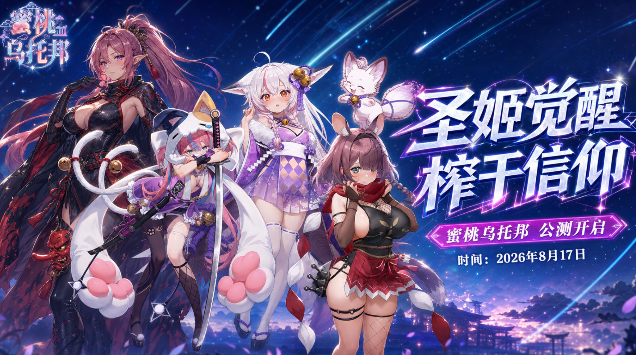蜜桃乌托邦｜全平台正式上线！