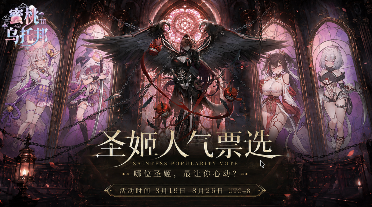 🍑 蜜桃乌托邦|圣姬应援祭活动正式开启 📣 🍑 蜜桃乌托邦|圣姬应援祭活动正式开启 📣